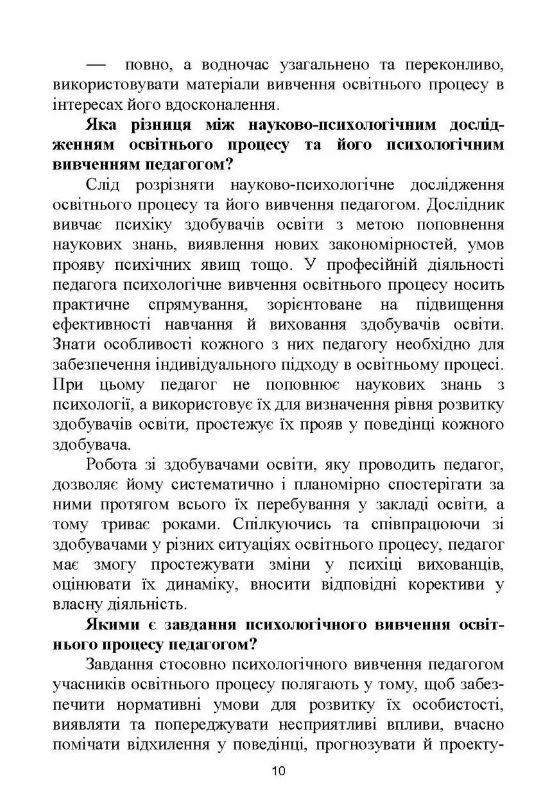 Навчально дослідницькі завдання з психології освіти  Уточнюйте у менеджерів строки доставки Ціна (цена) 557.50грн. | придбати  купити (купить) Навчально дослідницькі завдання з психології освіти  Уточнюйте у менеджерів строки доставки доставка по Украине, купить книгу, детские игрушки, компакт диски 8