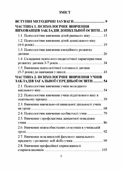 Навчально дослідницькі завдання з психології освіти  Уточнюйте у менеджерів строки доставки Ціна (цена) 557.50грн. | придбати  купити (купить) Навчально дослідницькі завдання з психології освіти  Уточнюйте у менеджерів строки доставки доставка по Украине, купить книгу, детские игрушки, компакт диски 1