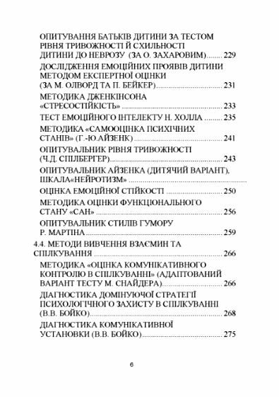 Навчально дослідницькі завдання з психології освіти  Уточнюйте у менеджерів строки доставки Ціна (цена) 557.50грн. | придбати  купити (купить) Навчально дослідницькі завдання з психології освіти  Уточнюйте у менеджерів строки доставки доставка по Украине, купить книгу, детские игрушки, компакт диски 4