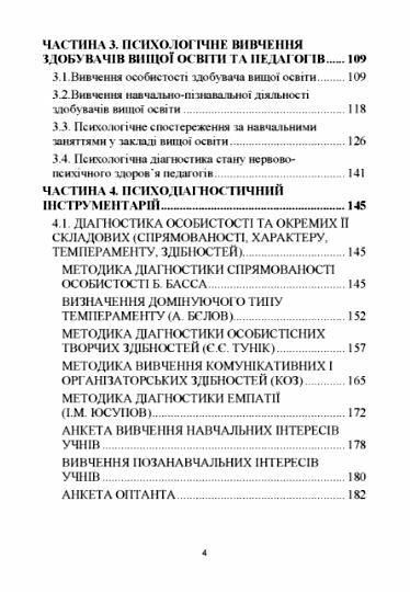 Навчально дослідницькі завдання з психології освіти  Уточнюйте у менеджерів строки доставки Ціна (цена) 557.50грн. | придбати  купити (купить) Навчально дослідницькі завдання з психології освіти  Уточнюйте у менеджерів строки доставки доставка по Украине, купить книгу, детские игрушки, компакт диски 2