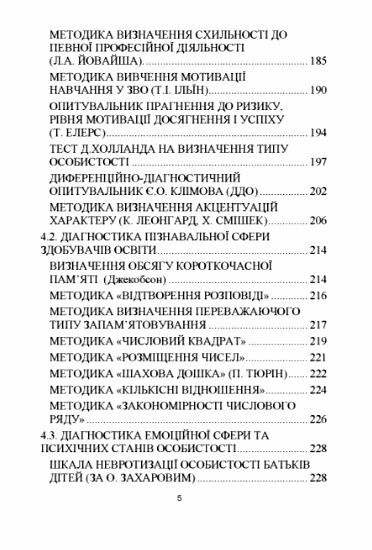 Навчально дослідницькі завдання з психології освіти  Уточнюйте у менеджерів строки доставки Ціна (цена) 557.50грн. | придбати  купити (купить) Навчально дослідницькі завдання з психології освіти  Уточнюйте у менеджерів строки доставки доставка по Украине, купить книгу, детские игрушки, компакт диски 3