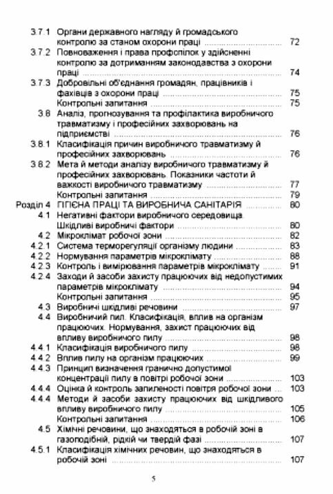 Основи охорони праці  Уточнюйте у менеджерів строки доставки Ціна (цена) 396.90грн. | придбати  купити (купить) Основи охорони праці  Уточнюйте у менеджерів строки доставки доставка по Украине, купить книгу, детские игрушки, компакт диски 3