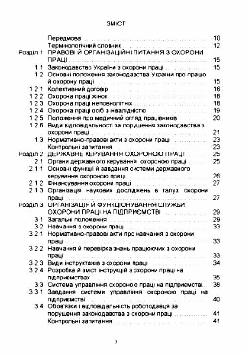 Основи охорони праці  Уточнюйте у менеджерів строки доставки Ціна (цена) 396.90грн. | придбати  купити (купить) Основи охорони праці  Уточнюйте у менеджерів строки доставки доставка по Украине, купить книгу, детские игрушки, компакт диски 1