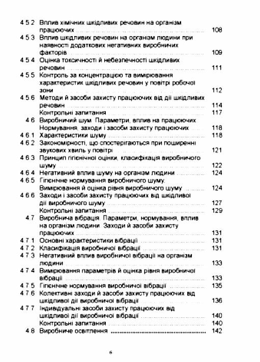 Основи охорони праці  Уточнюйте у менеджерів строки доставки Ціна (цена) 396.90грн. | придбати  купити (купить) Основи охорони праці  Уточнюйте у менеджерів строки доставки доставка по Украине, купить книгу, детские игрушки, компакт диски 4