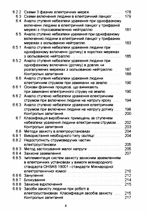 Основи охорони праці  Уточнюйте у менеджерів строки доставки Ціна (цена) 396.90грн. | придбати  купити (купить) Основи охорони праці  Уточнюйте у менеджерів строки доставки доставка по Украине, купить книгу, детские игрушки, компакт диски 6