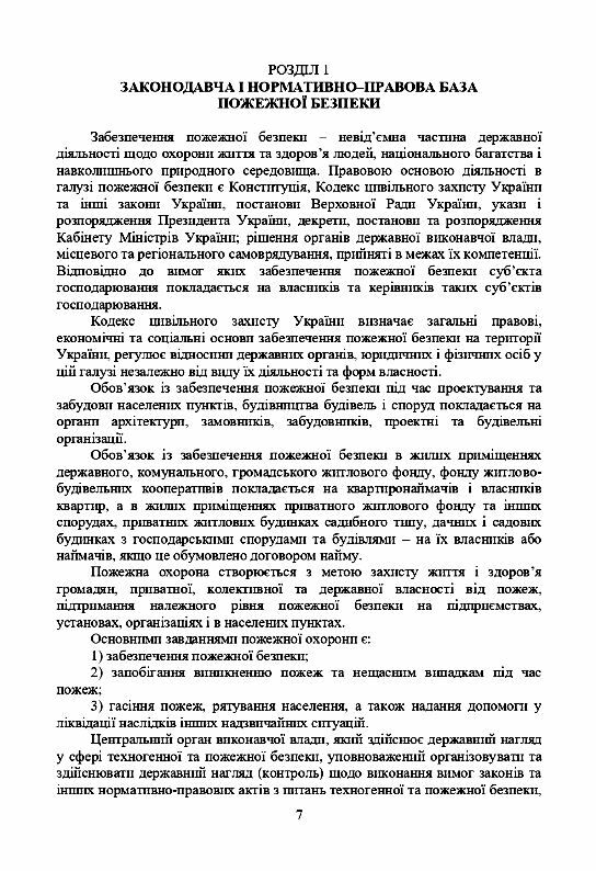 Основи пожежної безпеки  Уточнюйте у менеджерів строки доставки Ціна (цена) 510.30грн. | придбати  купити (купить) Основи пожежної безпеки  Уточнюйте у менеджерів строки доставки доставка по Украине, купить книгу, детские игрушки, компакт диски 5