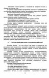 Основи пожежної безпеки  Уточнюйте у менеджерів строки доставки Ціна (цена) 510.30грн. | придбати  купити (купить) Основи пожежної безпеки  Уточнюйте у менеджерів строки доставки доставка по Украине, купить книгу, детские игрушки, компакт диски 9