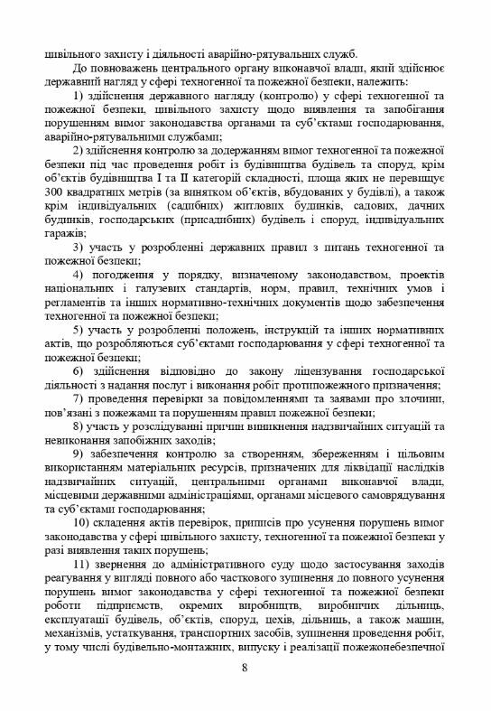 Основи пожежної безпеки  Уточнюйте у менеджерів строки доставки Ціна (цена) 510.30грн. | придбати  купити (купить) Основи пожежної безпеки  Уточнюйте у менеджерів строки доставки доставка по Украине, купить книгу, детские игрушки, компакт диски 6