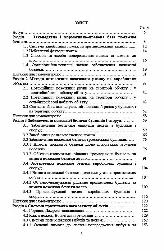 Основи пожежної безпеки  Уточнюйте у менеджерів строки доставки Ціна (цена) 510.30грн. | придбати  купити (купить) Основи пожежної безпеки  Уточнюйте у менеджерів строки доставки доставка по Украине, купить книгу, детские игрушки, компакт диски 1