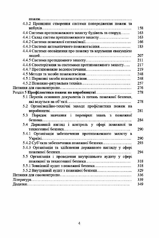 Основи пожежної безпеки  Уточнюйте у менеджерів строки доставки Ціна (цена) 510.30грн. | придбати  купити (купить) Основи пожежної безпеки  Уточнюйте у менеджерів строки доставки доставка по Украине, купить книгу, детские игрушки, компакт диски 2