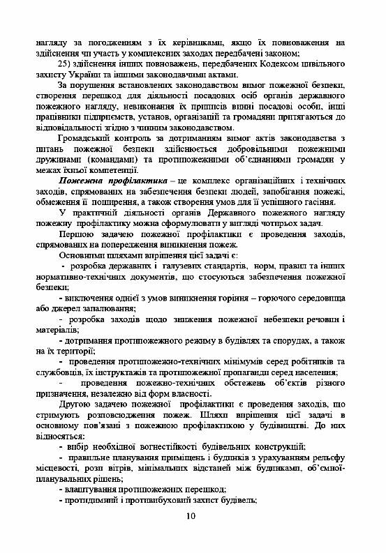 Основи пожежної безпеки  Уточнюйте у менеджерів строки доставки Ціна (цена) 510.30грн. | придбати  купити (купить) Основи пожежної безпеки  Уточнюйте у менеджерів строки доставки доставка по Украине, купить книгу, детские игрушки, компакт диски 8