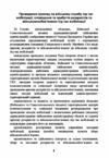 Про затвердження порядку проведення призову громадян на військову  службу під час мобілізації  Уточнюйте у менеджерів ст Ціна (цена) 113.40грн. | придбати  купити (купить) Про затвердження порядку проведення призову громадян на військову  службу під час мобілізації  Уточнюйте у менеджерів ст доставка по Украине, купить книгу, детские игрушки, компакт диски 7