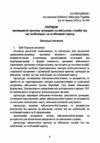 Про затвердження порядку проведення призову громадян на військову  службу під час мобілізації  Уточнюйте у менеджерів ст Ціна (цена) 113.40грн. | придбати  купити (купить) Про затвердження порядку проведення призову громадян на військову  службу під час мобілізації  Уточнюйте у менеджерів ст доставка по Украине, купить книгу, детские игрушки, компакт диски 3