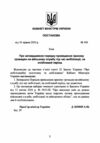 Про затвердження порядку проведення призову громадян на військову  службу під час мобілізації  Уточнюйте у менеджерів ст Ціна (цена) 113.40грн. | придбати  купити (купить) Про затвердження порядку проведення призову громадян на військову  службу під час мобілізації  Уточнюйте у менеджерів ст доставка по Украине, купить книгу, детские игрушки, компакт диски 2