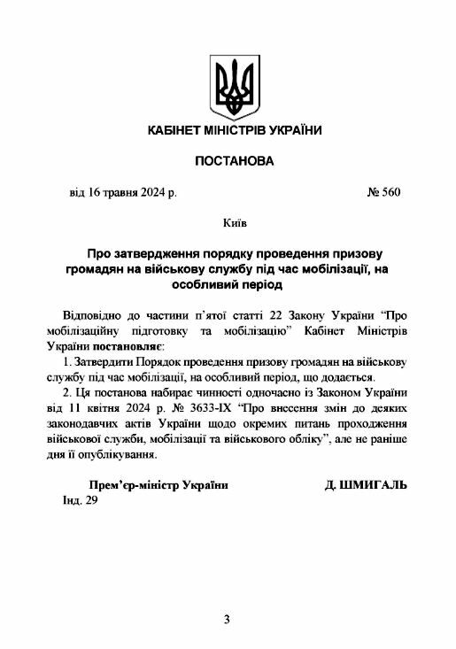 Про затвердження порядку проведення призову громадян на військову  службу під час мобілізації  Уточнюйте у менеджерів ст Ціна (цена) 113.40грн. | придбати  купити (купить) Про затвердження порядку проведення призову громадян на військову  службу під час мобілізації  Уточнюйте у менеджерів ст доставка по Украине, купить книгу, детские игрушки, компакт диски 2