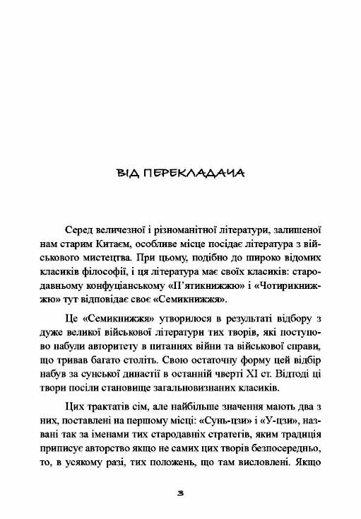 Трактат про воєнне мистецтво з коментарями та поясненнями  Уточнюйте у менеджерів строки доставки Ціна (цена) 642.60грн. | придбати  купити (купить) Трактат про воєнне мистецтво з коментарями та поясненнями  Уточнюйте у менеджерів строки доставки доставка по Украине, купить книгу, детские игрушки, компакт диски 3