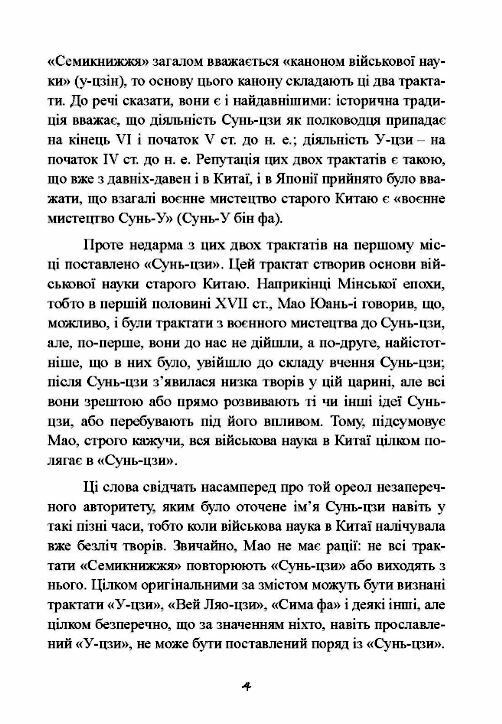 Трактат про воєнне мистецтво з коментарями та поясненнями  Уточнюйте у менеджерів строки доставки Ціна (цена) 604.50грн. | придбати  купити (купить) Трактат про воєнне мистецтво з коментарями та поясненнями  Уточнюйте у менеджерів строки доставки доставка по Украине, купить книгу, детские игрушки, компакт диски 4