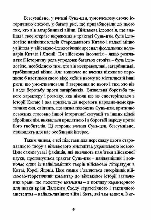 Трактат про воєнне мистецтво з коментарями та поясненнями  Уточнюйте у менеджерів строки доставки Ціна (цена) 642.60грн. | придбати  купити (купить) Трактат про воєнне мистецтво з коментарями та поясненнями  Уточнюйте у менеджерів строки доставки доставка по Украине, купить книгу, детские игрушки, компакт диски 6