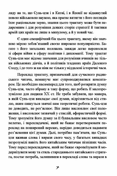 Трактат про воєнне мистецтво з коментарями та поясненнями  Уточнюйте у менеджерів строки доставки Ціна (цена) 604.50грн. | придбати  купити (купить) Трактат про воєнне мистецтво з коментарями та поясненнями  Уточнюйте у менеджерів строки доставки доставка по Украине, купить книгу, детские игрушки, компакт диски 7