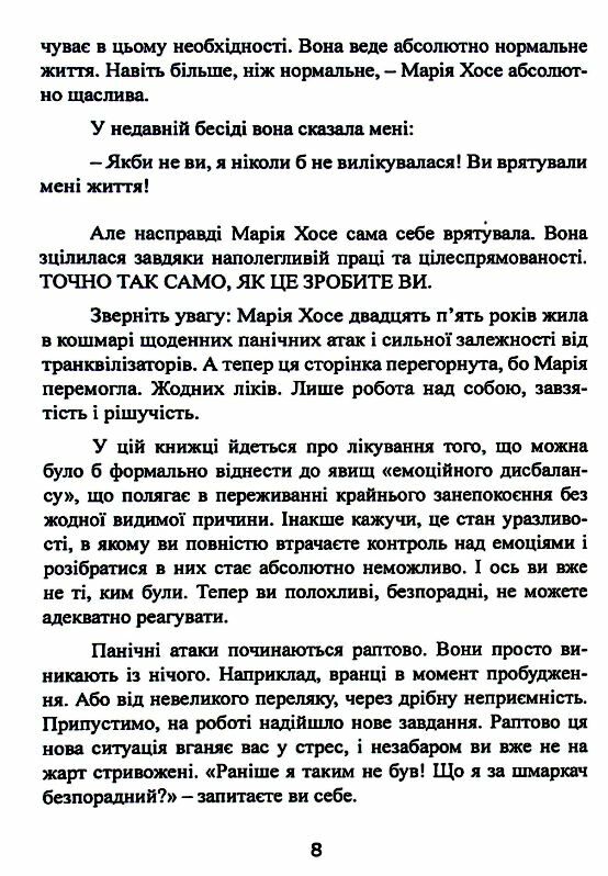 Без страху Як позбутися тривожності навязливих думок іпохондрії та фобій  Уточнюйте у менеджерів строки доставки Ціна (цена) 329.00грн. | придбати  купити (купить) Без страху Як позбутися тривожності навязливих думок іпохондрії та фобій  Уточнюйте у менеджерів строки доставки доставка по Украине, купить книгу, детские игрушки, компакт диски 7