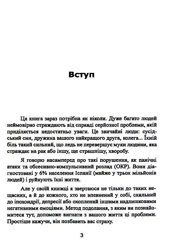 Без страху Як позбутися тривожності навязливих думок іпохондрії та фобій  Уточнюйте у менеджерів строки доставки Ціна (цена) 329.00грн. | придбати  купити (купить) Без страху Як позбутися тривожності навязливих думок іпохондрії та фобій  Уточнюйте у менеджерів строки доставки доставка по Украине, купить книгу, детские игрушки, компакт диски 3