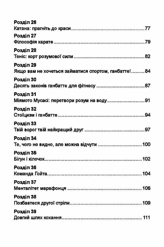 Ганбатте роби що можеш і будь що буде Японське мистецтво подолання труднощів  Уточнюйте у менеджерів строки доставки Ціна (цена) 245.70грн. | придбати  купити (купить) Ганбатте роби що можеш і будь що буде Японське мистецтво подолання труднощів  Уточнюйте у менеджерів строки доставки доставка по Украине, купить книгу, детские игрушки, компакт диски 3