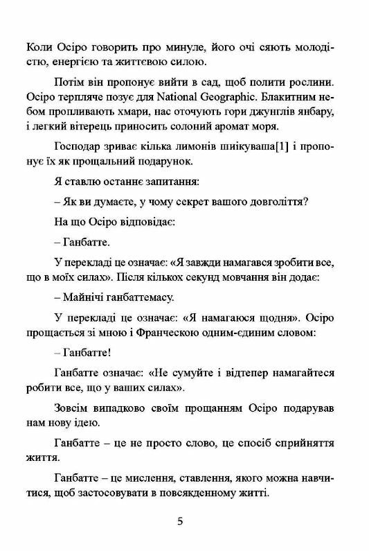 Ганбатте роби що можеш і будь що буде Японське мистецтво подолання труднощів  Уточнюйте у менеджерів строки доставки Ціна (цена) 245.70грн. | придбати  купити (купить) Ганбатте роби що можеш і будь що буде Японське мистецтво подолання труднощів  Уточнюйте у менеджерів строки доставки доставка по Украине, купить книгу, детские игрушки, компакт диски 7