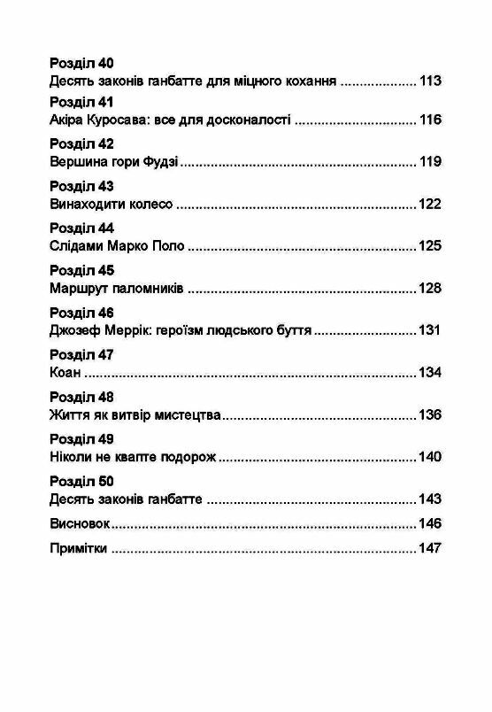 Ганбатте роби що можеш і будь що буде Японське мистецтво подолання труднощів  Уточнюйте у менеджерів строки доставки Ціна (цена) 245.70грн. | придбати  купити (купить) Ганбатте роби що можеш і будь що буде Японське мистецтво подолання труднощів  Уточнюйте у менеджерів строки доставки доставка по Украине, купить книгу, детские игрушки, компакт диски 4