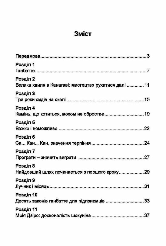 Ганбатте роби що можеш і будь що буде Японське мистецтво подолання труднощів  Уточнюйте у менеджерів строки доставки Ціна (цена) 245.70грн. | придбати  купити (купить) Ганбатте роби що можеш і будь що буде Японське мистецтво подолання труднощів  Уточнюйте у менеджерів строки доставки доставка по Украине, купить книгу, детские игрушки, компакт диски 1