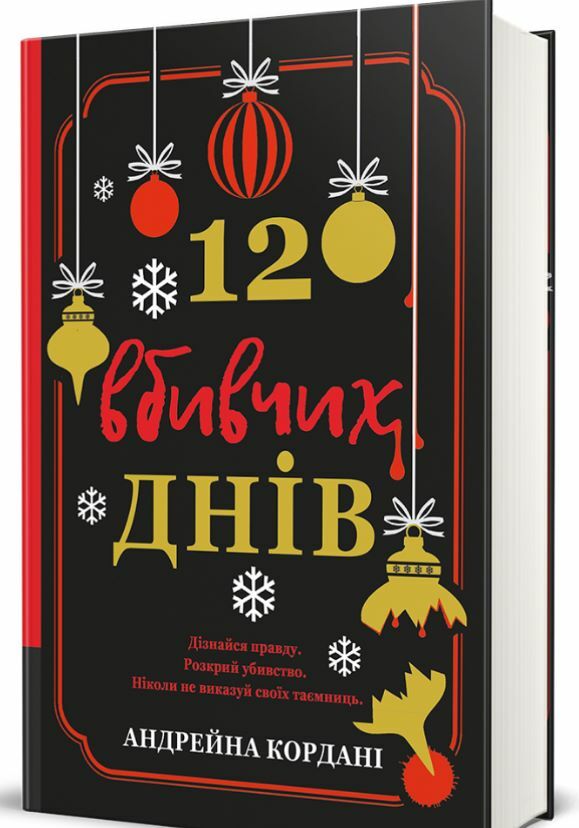 12 вбивчих днів Ціна (цена) 311.40грн. | придбати  купити (купить) 12 вбивчих днів доставка по Украине, купить книгу, детские игрушки, компакт диски 0