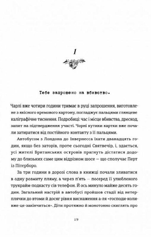 12 вбивчих днів Ціна (цена) 311.40грн. | придбати  купити (купить) 12 вбивчих днів доставка по Украине, купить книгу, детские игрушки, компакт диски 4