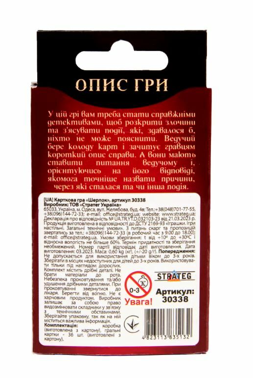 гра настільна розважальна  Шерлок Strateg 30338 Ціна (цена) 29.10грн. | придбати  купити (купить) гра настільна розважальна  Шерлок Strateg 30338 доставка по Украине, купить книгу, детские игрушки, компакт диски 2