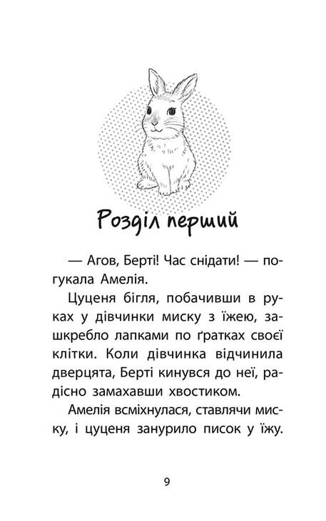 Історії порятунку Чарівний кролик Спецвидання четверте Ціна (цена) 160.90грн. | придбати  купити (купить) Історії порятунку Чарівний кролик Спецвидання четверте доставка по Украине, купить книгу, детские игрушки, компакт диски 1