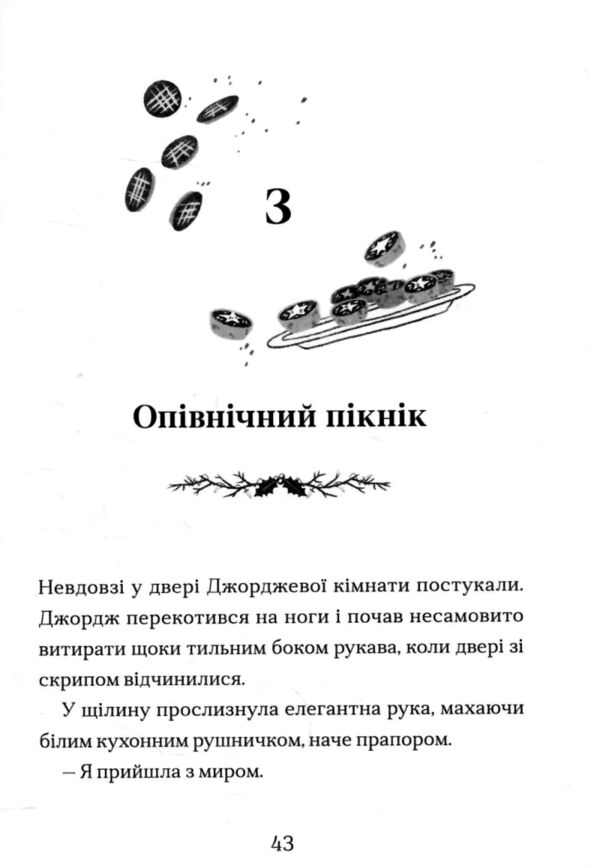 Диво на вулиці Ебенезера Ціна (цена) 178.00грн. | придбати  купити (купить) Диво на вулиці Ебенезера доставка по Украине, купить книгу, детские игрушки, компакт диски 4