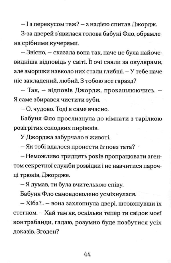 Диво на вулиці Ебенезера Ціна (цена) 196.88грн. | придбати  купити (купить) Диво на вулиці Ебенезера доставка по Украине, купить книгу, детские игрушки, компакт диски 5