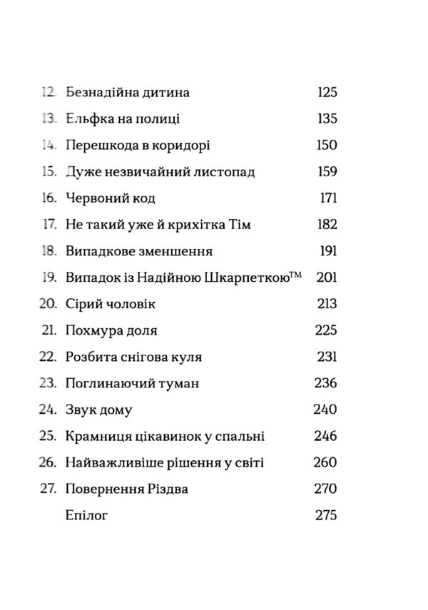 Диво на вулиці Ебенезера Ціна (цена) 196.88грн. | придбати  купити (купить) Диво на вулиці Ебенезера доставка по Украине, купить книгу, детские игрушки, компакт диски 3