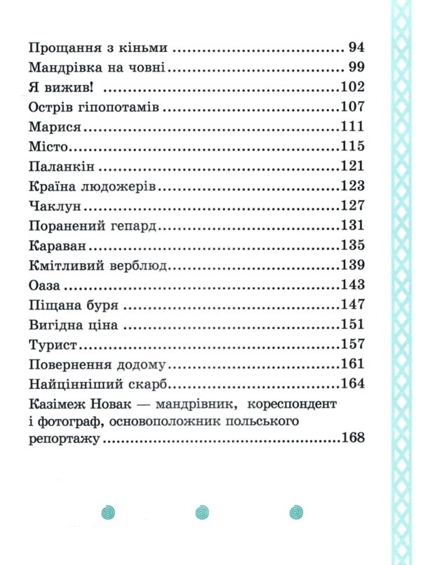 Африка Казика Ціна (цена) 411.00грн. | придбати  купити (купить) Африка Казика доставка по Украине, купить книгу, детские игрушки, компакт диски 3