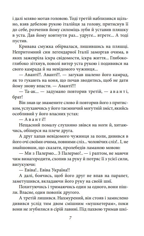 Людина біжить над прірвою Ціна (цена) 205.00грн. | придбати  купити (купить) Людина біжить над прірвою доставка по Украине, купить книгу, детские игрушки, компакт диски 5