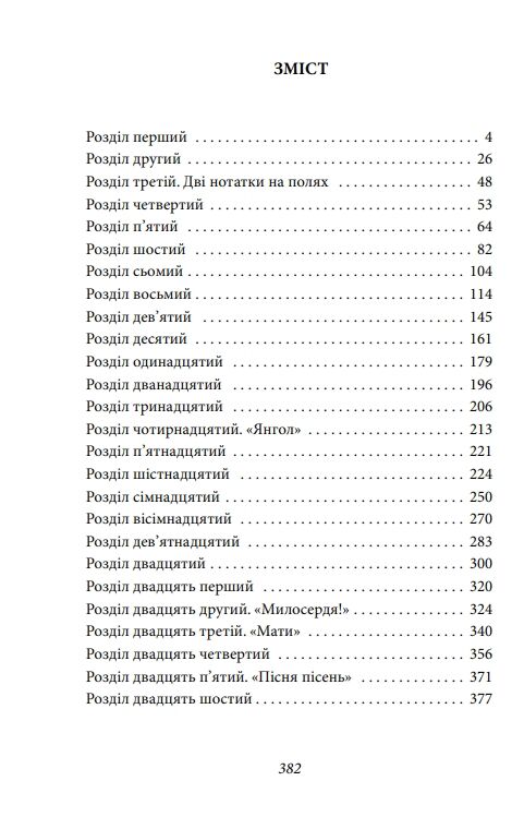 Людина біжить над прірвою Ціна (цена) 205.00грн. | придбати  купити (купить) Людина біжить над прірвою доставка по Украине, купить книгу, детские игрушки, компакт диски 1