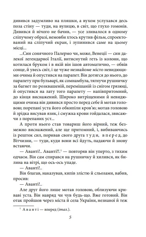 Людина біжить над прірвою Ціна (цена) 205.00грн. | придбати  купити (купить) Людина біжить над прірвою доставка по Украине, купить книгу, детские игрушки, компакт диски 3