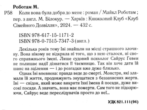 Коли вона була добра до мене Сайрус Гевен книга 2 Ціна (цена) 266.80грн. | придбати  купити (купить) Коли вона була добра до мене Сайрус Гевен книга 2 доставка по Украине, купить книгу, детские игрушки, компакт диски 1