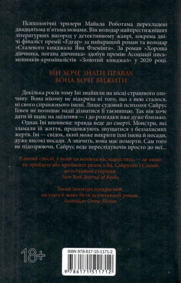 Коли вона була добра до мене Сайрус Гевен книга 2 Ціна (цена) 266.80грн. | придбати  купити (купить) Коли вона була добра до мене Сайрус Гевен книга 2 доставка по Украине, купить книгу, детские игрушки, компакт диски 4