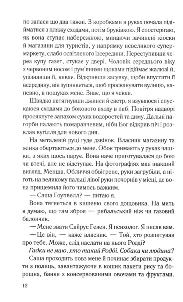 Коли вона була добра до мене Сайрус Гевен книга 2 Ціна (цена) 266.80грн. | придбати  купити (купить) Коли вона була добра до мене Сайрус Гевен книга 2 доставка по Украине, купить книгу, детские игрушки, компакт диски 3