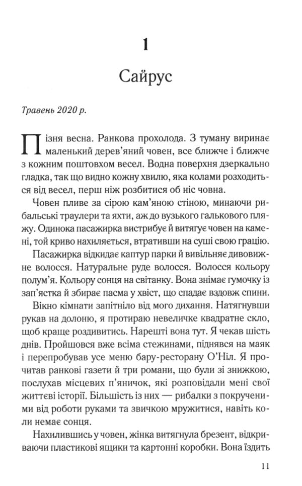 Коли вона була добра до мене Сайрус Гевен книга 2 Ціна (цена) 266.80грн. | придбати  купити (купить) Коли вона була добра до мене Сайрус Гевен книга 2 доставка по Украине, купить книгу, детские игрушки, компакт диски 2