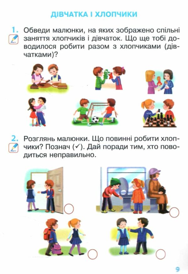 я досліджую світ 1 клас робочий зошит до будної частина 2 Ціна (цена) 63.20грн. | придбати  купити (купить) я досліджую світ 1 клас робочий зошит до будної частина 2 доставка по Украине, купить книгу, детские игрушки, компакт диски 2