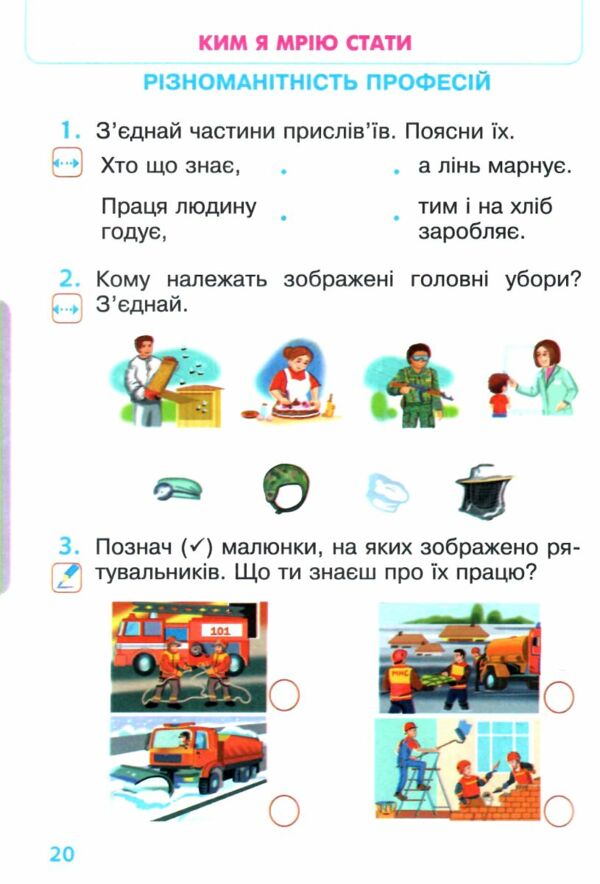 я досліджую світ 1 клас робочий зошит до будної частина 2 Ціна (цена) 63.20грн. | придбати  купити (купить) я досліджую світ 1 клас робочий зошит до будної частина 2 доставка по Украине, купить книгу, детские игрушки, компакт диски 3