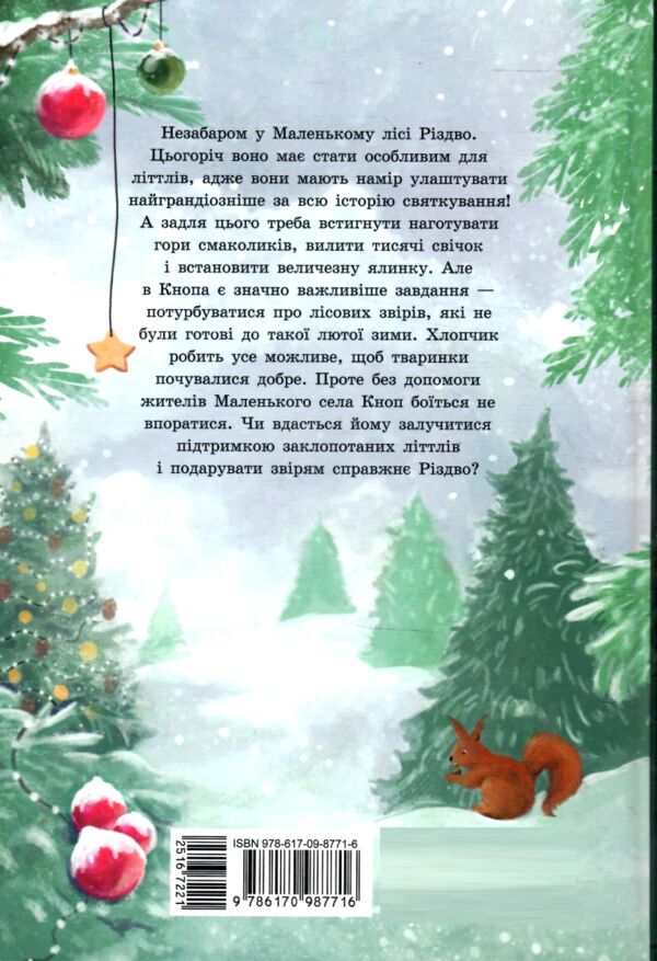 Непосида Кноп Різдво в Маленькому лісі Ціна (цена) 460.00грн. | придбати  купити (купить) Непосида Кноп Різдво в Маленькому лісі доставка по Украине, купить книгу, детские игрушки, компакт диски 7