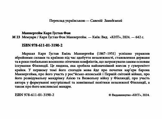 Мемуари Карл Густав Фон Маннергейм  Уточнюйте у менеджерів строки доставки Ціна (цена) 926.10грн. | придбати  купити (купить) Мемуари Карл Густав Фон Маннергейм  Уточнюйте у менеджерів строки доставки доставка по Украине, купить книгу, детские игрушки, компакт диски 1