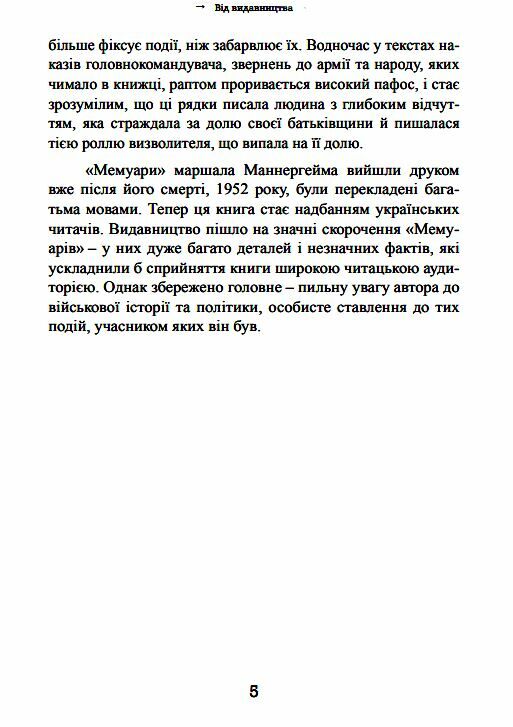 Мемуари Карл Густав Фон Маннергейм  Уточнюйте у менеджерів строки доставки Ціна (цена) 926.10грн. | придбати  купити (купить) Мемуари Карл Густав Фон Маннергейм  Уточнюйте у менеджерів строки доставки доставка по Украине, купить книгу, детские игрушки, компакт диски 6