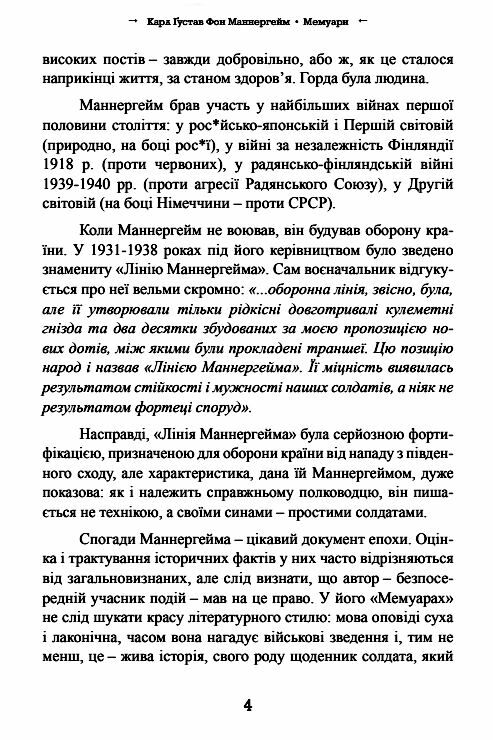 Мемуари Карл Густав Фон Маннергейм  Уточнюйте у менеджерів строки доставки Ціна (цена) 926.10грн. | придбати  купити (купить) Мемуари Карл Густав Фон Маннергейм  Уточнюйте у менеджерів строки доставки доставка по Украине, купить книгу, детские игрушки, компакт диски 5